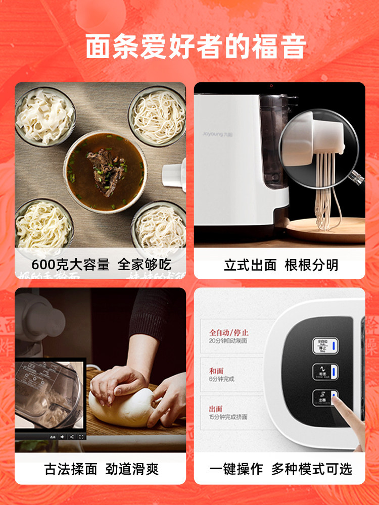九阳家用全自动智能饺子皮揉面条机 九阳祈美面条机