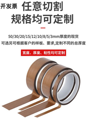 铁氟龙胶带各宽0.13/0.18m耐磨防