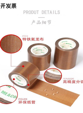 铁氟龙胶带特氟龙耐高温胶带防静