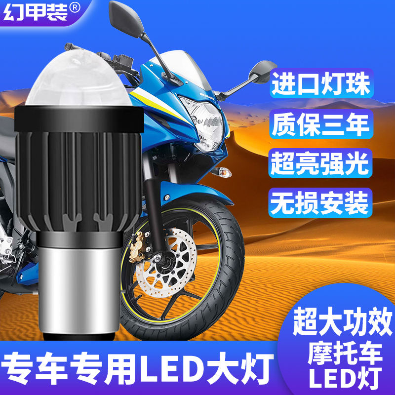 适用豪爵铃木宇钻E HJ125T-10H踏板摩托车LED大灯前光H4三爪灯泡-图0