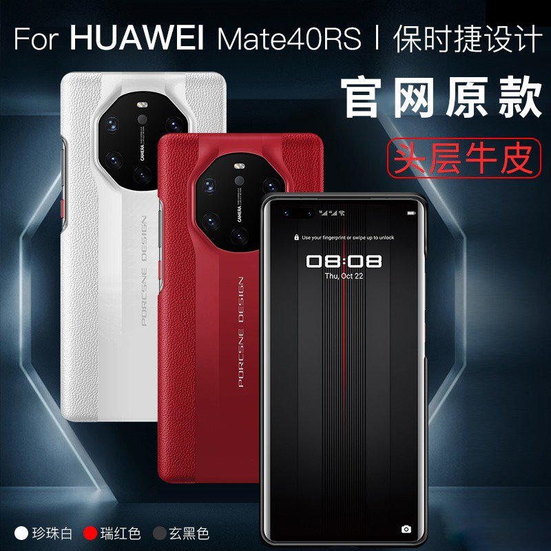 适用于华为mate40Rs保时捷手机壳真皮mate40 RS典藏版保护套5g限量版mete防摔后壳mt40rs超薄m40奢华新款男女 - 图1