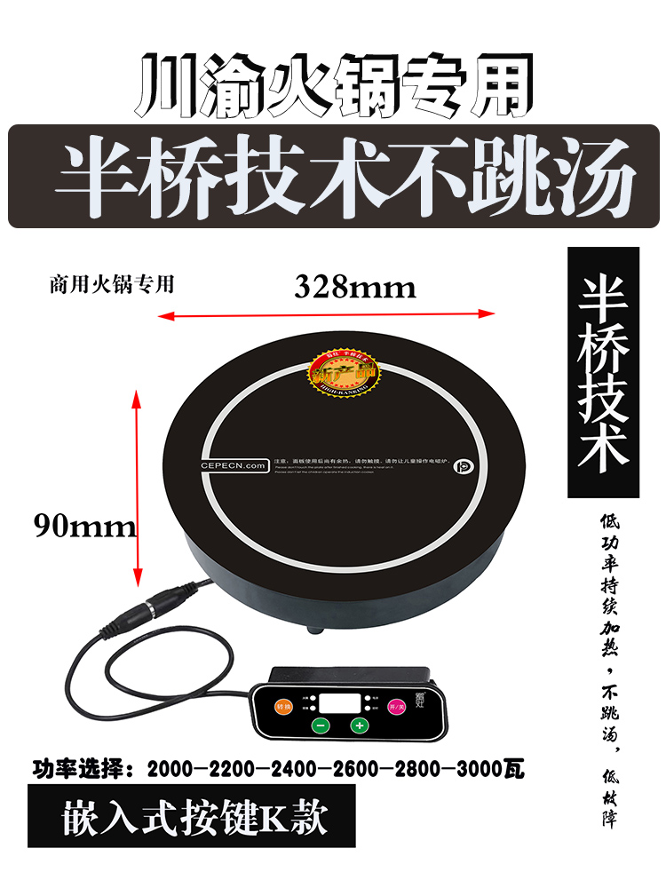 赛贝电器?328蜀灶高端半桥技术低功率持续加热不跳汤火锅电磁炉