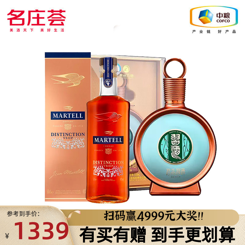 【白洋组合更划算】习酒君品500ml&马爹利鼎盛500ml 超值组合装