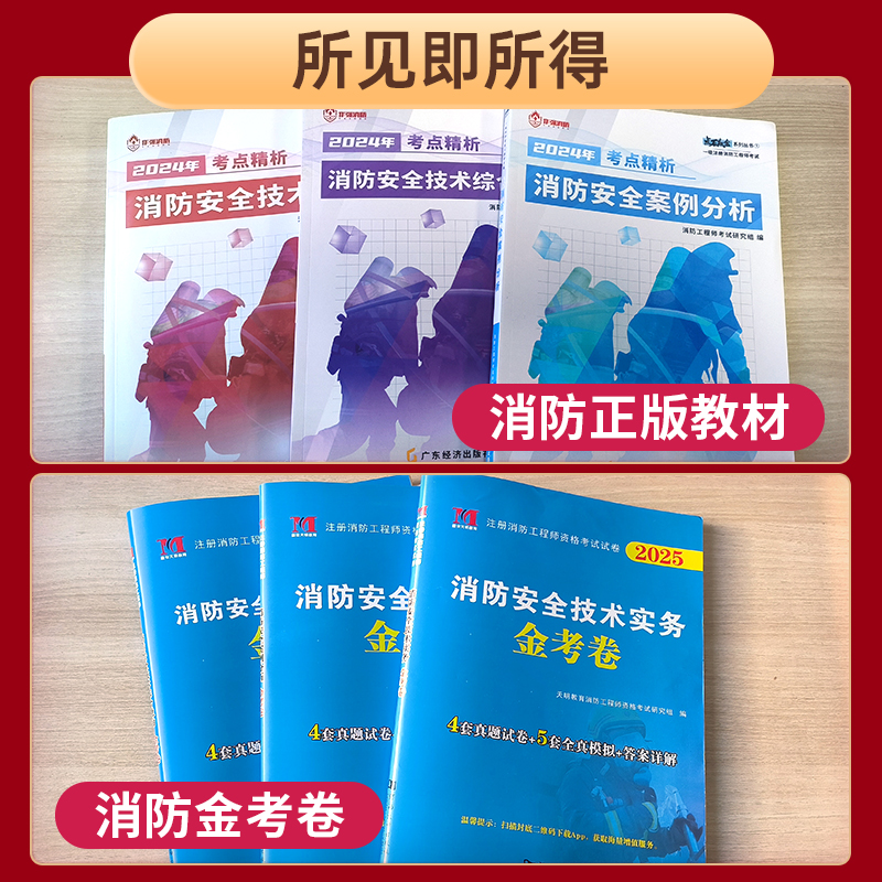2025年一级二级注册消防工程师教材一消二消考试书历年真题试卷安全技术实务综合能力案例分析消防师证习题集题库嗨学视频作强网课
