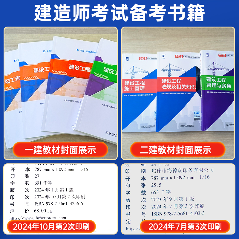 【十大班次】2025年一建二建教材一级二建建造师网课视频建筑课程