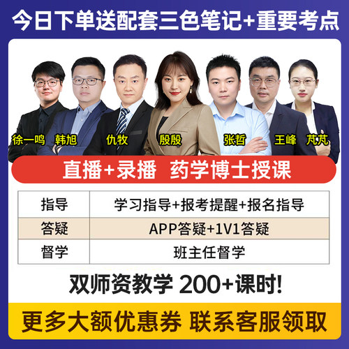 执业中药药师2026年教材网课官方视频西药真题库润德职业资格考试 - 图1