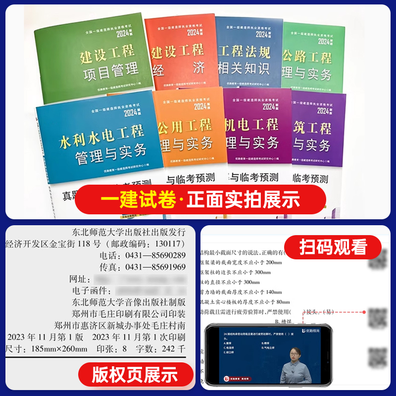 备考2024年一级建造师历年真题试卷全套一建模拟试卷套装送配套课程题库建筑市政机电法规赠学习资料公路水利通信管理经济增项2023