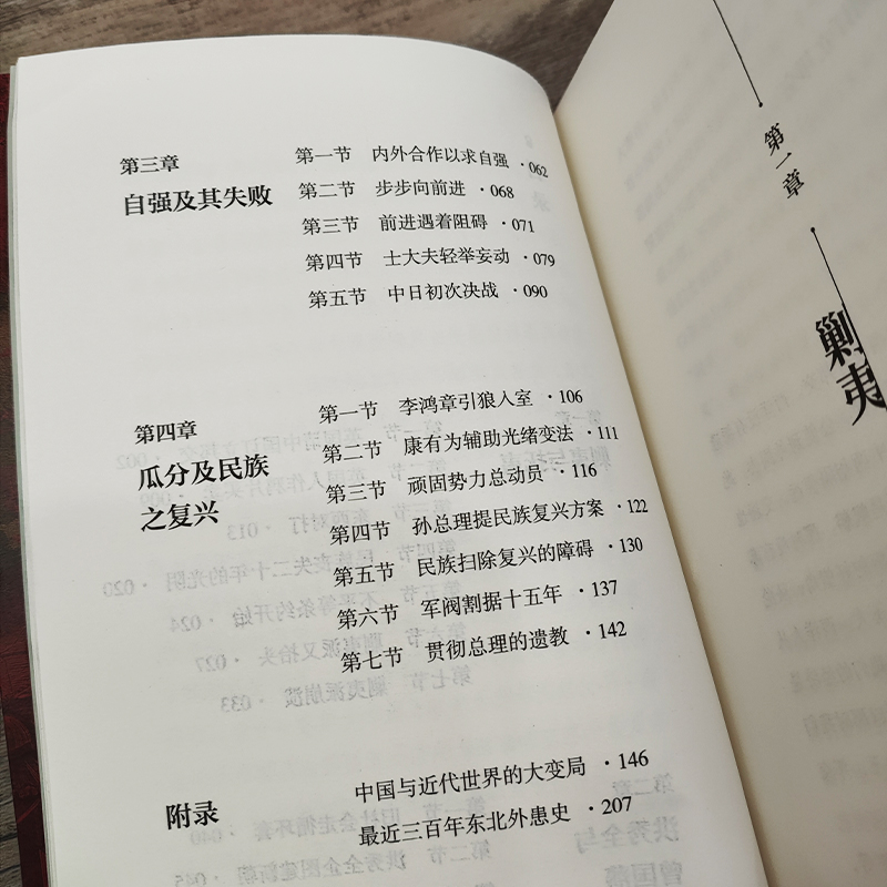 正版丨中国近代史 民国时代历史学家外交家蒋廷黻 中国近代史研究的开山之作 通俗易懂从鸦片战争写到抗日战争前夕 张宏杰特别推荐 - 图3