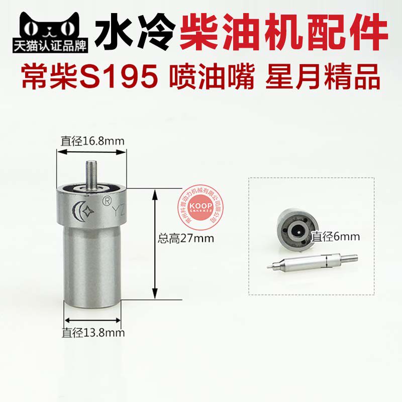 单缸水冷柴油机配件 油头 喷油嘴 R165 170 175 180 185 190 S195 - 图3