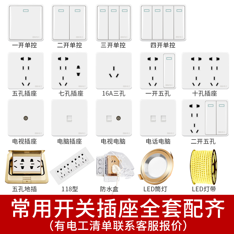 明装国际电工开关插座面板墙上固定超薄16a空调三五七十孔免打孔 - 图2