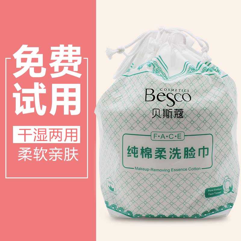 贝斯蔻洗脸巾一次性纯棉美容巾无纺布洁面纸巾