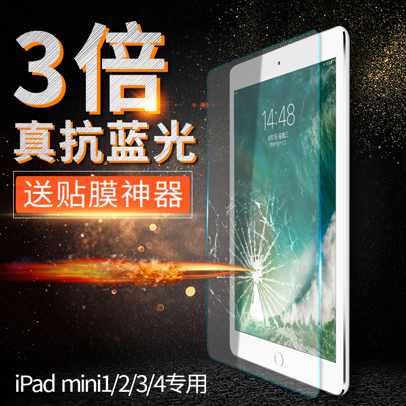 蘋果ipad mini4鋼化玻璃膜高清膜mini2迷你1平板鋼化膜mini3全屏2019新款iPad mini5鋼化膜防爆防藍光