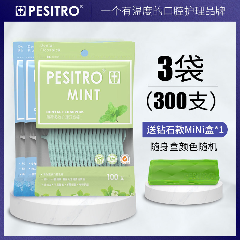 Pesitro 佰仕洁 木糖醇盈莓多效护理牙线棒 100只*3袋 11.8元包邮（需领券） 值值值-买手聚集的地方