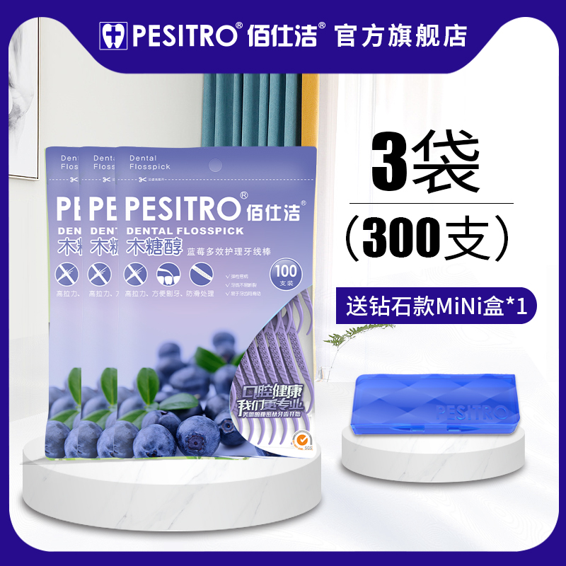 Pesitro 佰仕洁 木糖醇盈莓多效护理牙线棒 100只*3袋 赠牙线盒