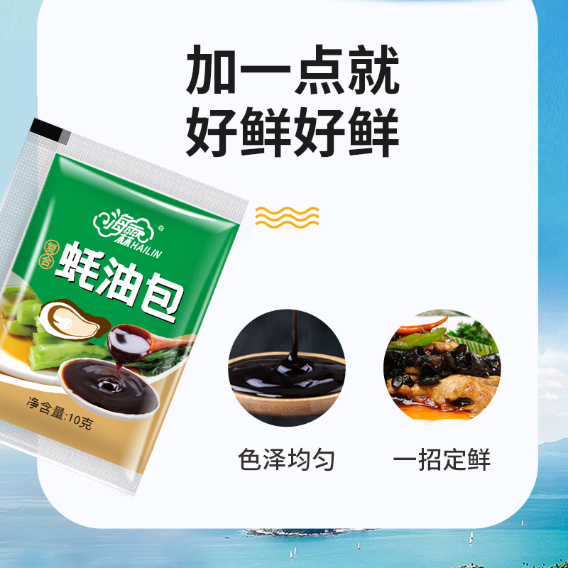 海霖小袋蚝油10g*1000包火锅外卖打包商用旅行便携可定制图案LOGO-图0