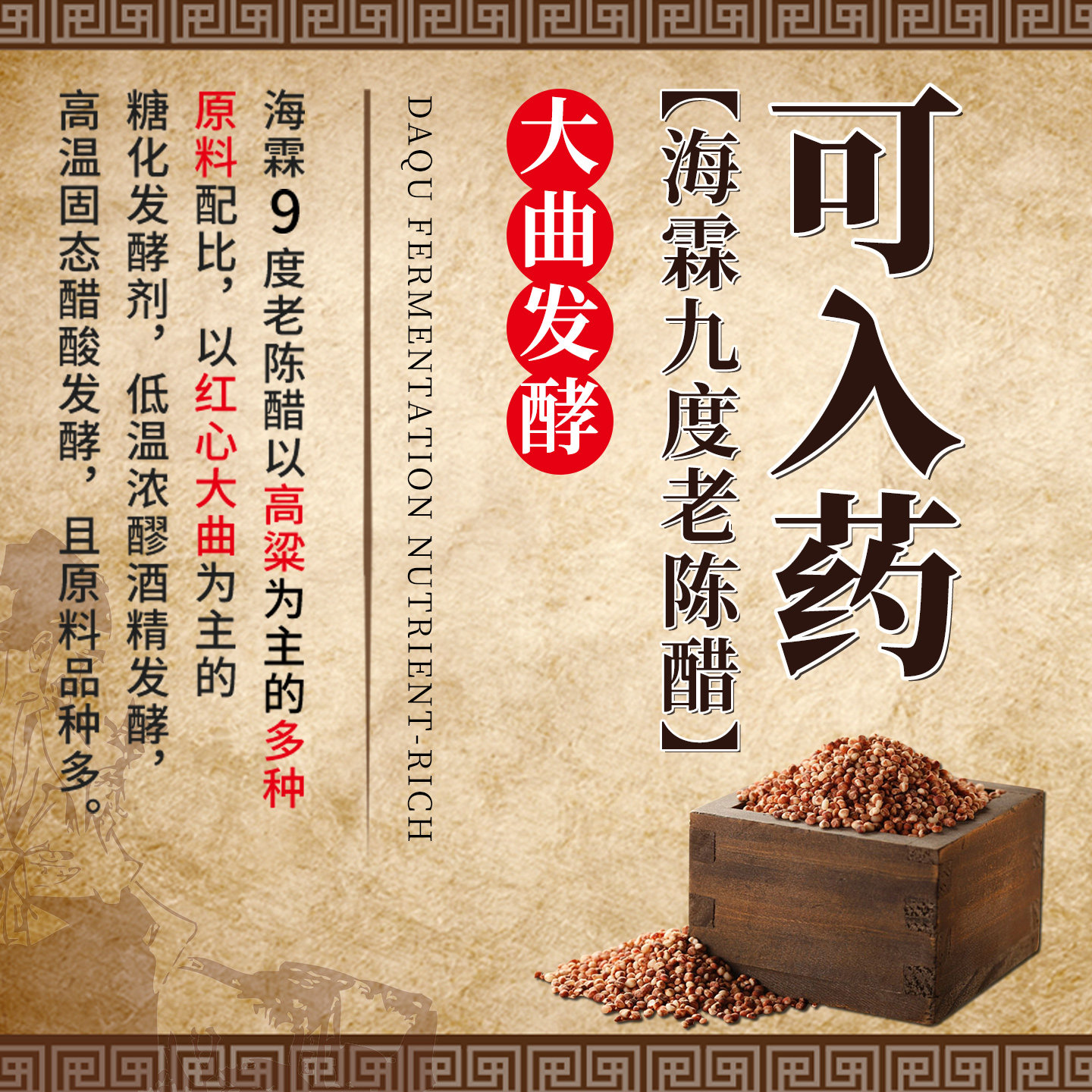 海霖9度老陈醋山西特产酿造粮食醋黑醋调味水饺子凉拌入药泡黑豆