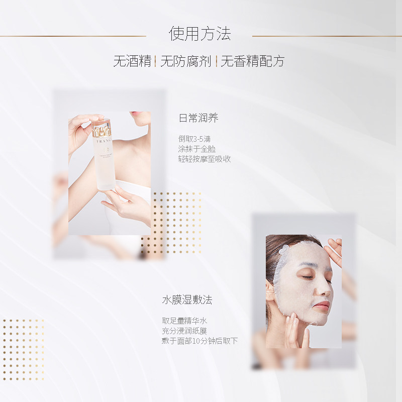 【李佳琦推荐】frangi芙蓉肌精华露 frangi化妆水/爽肤水