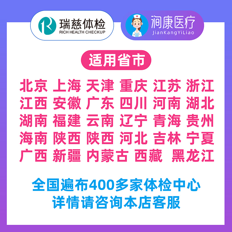 瑞慈体检卡贵宾体检套餐男女通用上海北京深圳广州南京杭州天津