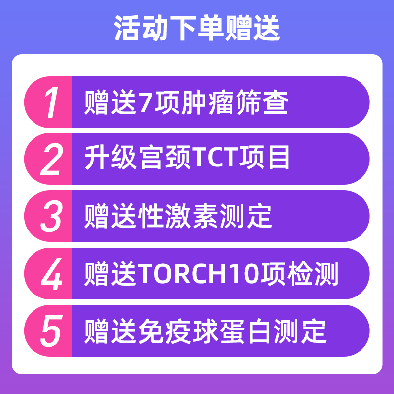 瑞慈体检卡婚前备孕前体检套餐北京广州深圳合肥南京南通武汉上海