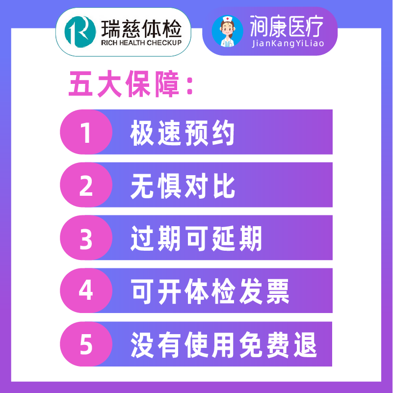 瑞慈体检卡 精英套餐 杭州武汉青岛厦门南京南通苏州长沙沈阳上海