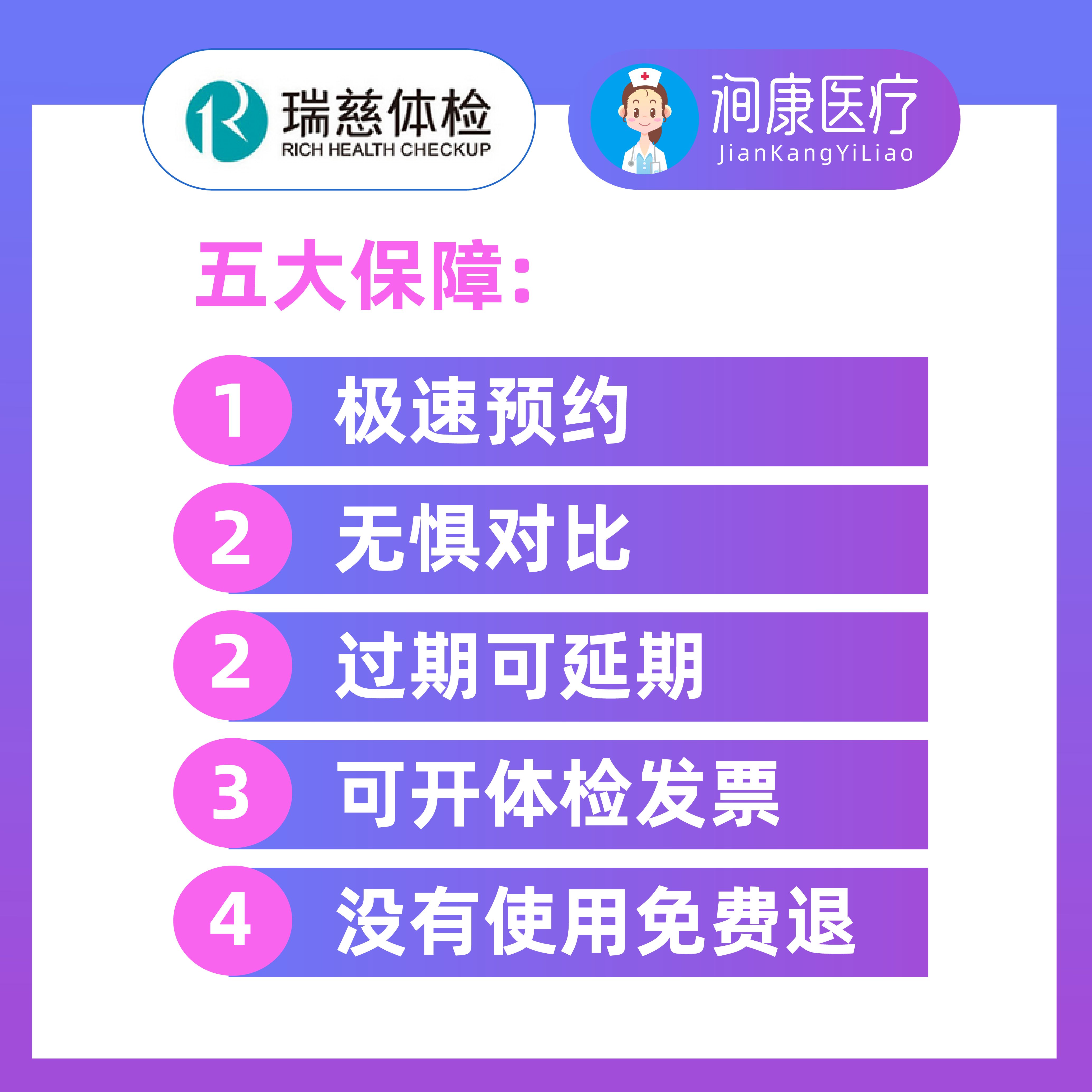 瑞慈体检卡 贵宾套餐 男女中青年武汉成都厦门南京南通苏州上海