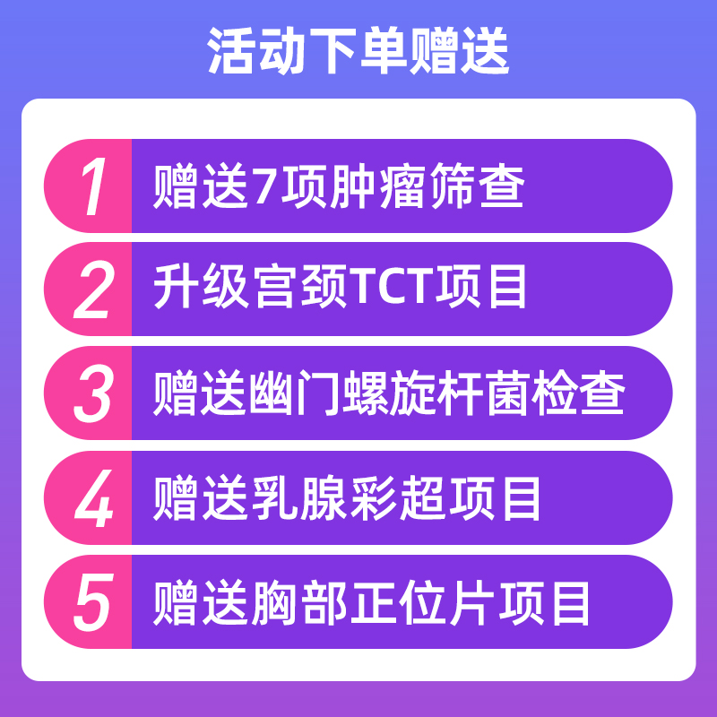 瑞慈体检卡丽人套餐 宫颈TCT 北京广州成都苏州南京武汉南通上海