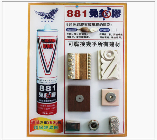 正品香港881高档强力型免钉胶 液体钉 踢脚线 镜子胶广东一件包邮 - 图3