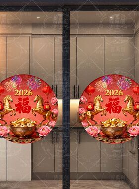 红色圆形马年福字招财纳福贴纸装饰客厅玄关冰箱门窗墙面防水贴画