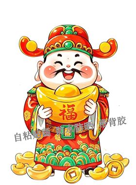 2026新款财神爷五福临门好运连连装饰画金银满地冰箱贴便利店
