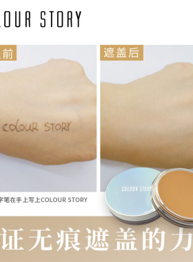 COLOURSTORY粉底霜膏