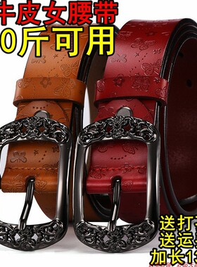 牛皮皮带纯牛皮女士女加长胖妹妹