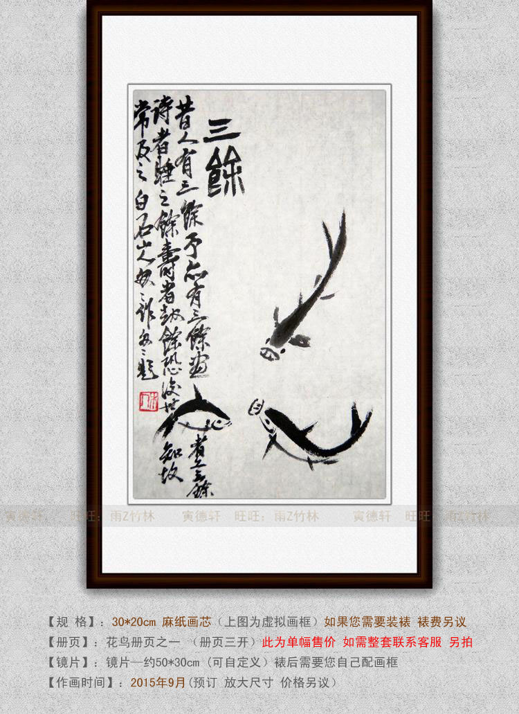 纯手绘国画仿真字画齐白石三条鱼余图三联麻纸水墨册页小品竖挂画