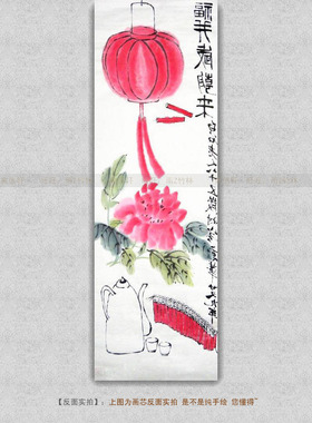 仿齐白石灯笼爆竹花条幅手绘国画
