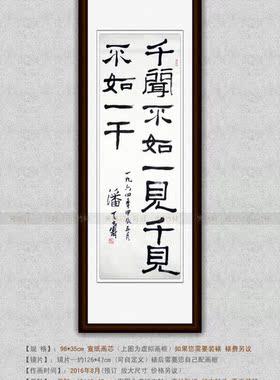纯手写书法仿名人字画名家潘天寿三尺条幅挂画心隶书千闻不如一见