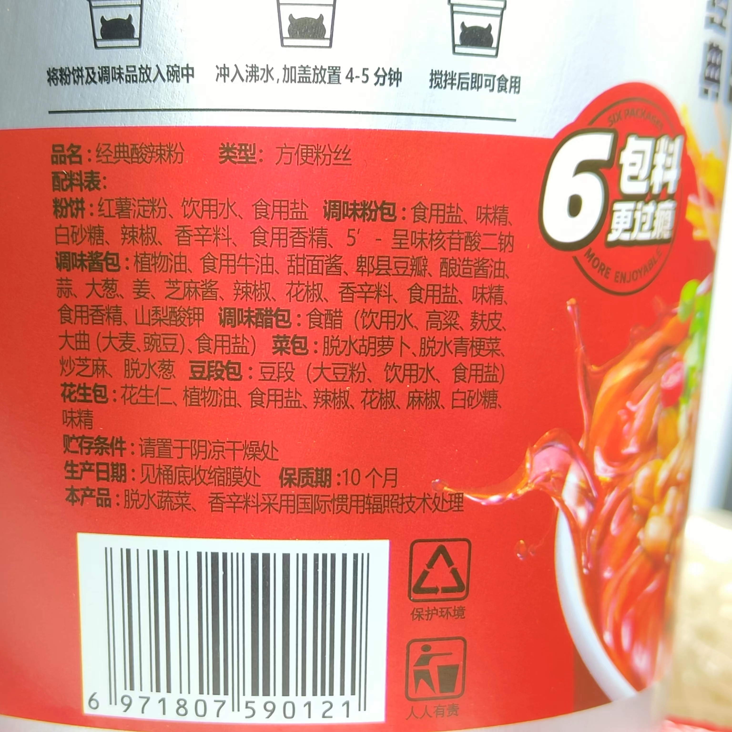 食族人酸辣粉麻辣爆肚粉私房牛肉面桶装方便面宿舍粉丝懒人速食品 - 图3