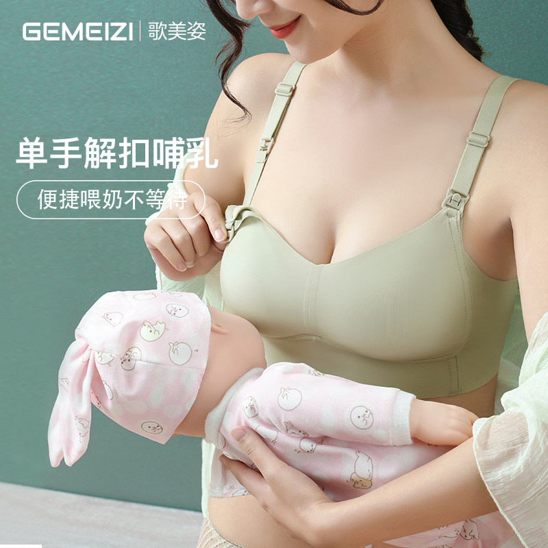 蚕丝抗菌bra无痕孕妇孕期喂奶文胸 歌美姿哺乳文胸