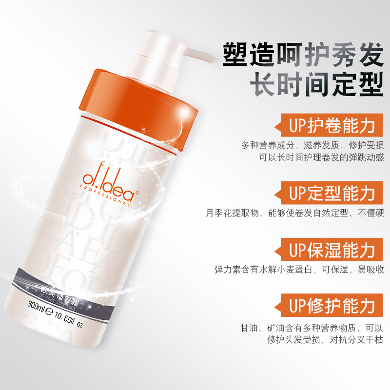 买一送一欧芙锁卷宝贝卷发弹力素 ofidea头发造型