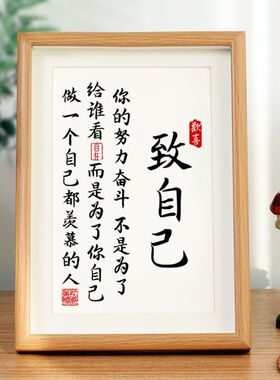 励志学习摆台读书的意义书法字画学习相框摆件书房鼓励孩子挂画