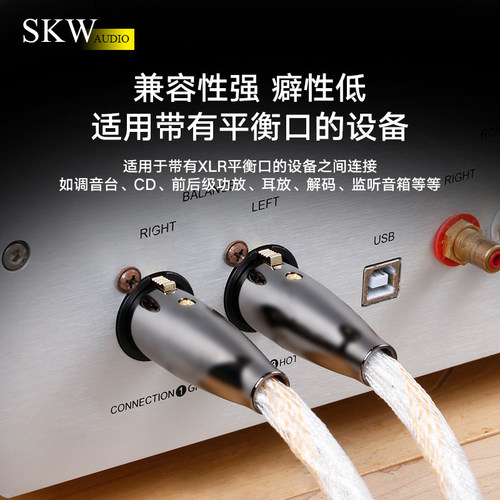 SKW高端发烧6N镀银XLR卡侬线平衡线公对母胆机cd解码前后级功放线 - 图0