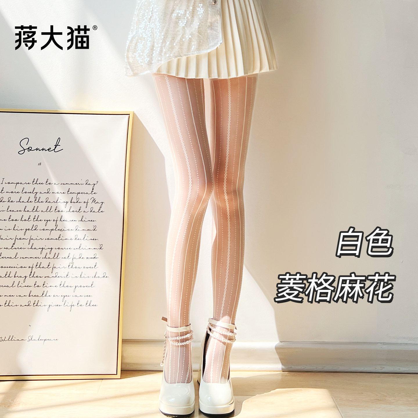 蒋大猫【蕾丝提花】连裤袜性感提花镂空网眼丝袜渔网袜女白色纯欲,淘宝优惠券,粉丝福利购,淘宝优惠卷