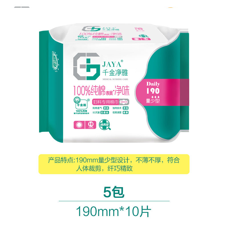 千金净雅纯棉透气迷你可作卫生巾 jaya千金净雅德技卫生巾