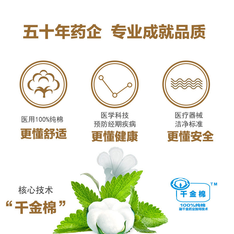 千金净雅纯棉透气迷你可作卫生巾 jaya千金净雅德技卫生巾