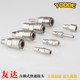YOODE air pump Japanese fast connector
