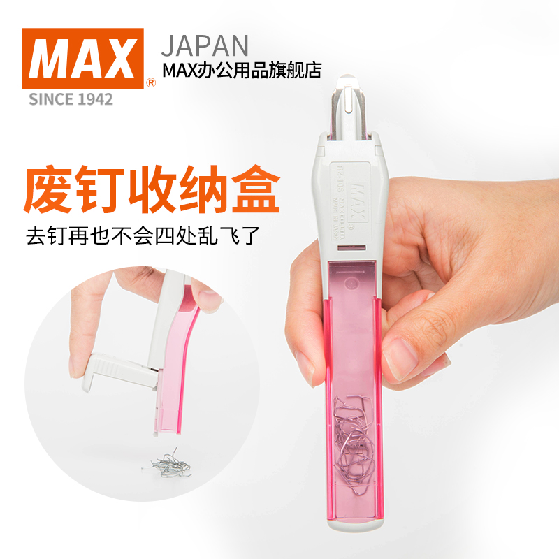 日本产MAX美克司进口起钉器省力起订器带磁性收纳盒 取钉器10号订书钉订书针拆钉器除针器订书机小RZ-10S - 图2