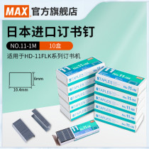 Japan Production MAX Merck Imported 11 Number of staples labor-saving bookbinding Needle ten boxed 1000 pieces * 10 boxes HD-11FLK series of stapler special NO 11-1M