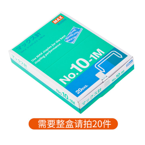 日本MAX美克司进口订书钉10#书钉10号小号订书针1000枚单盒高5mm宽8.4mm马来西亚产NO.10-1M-图3