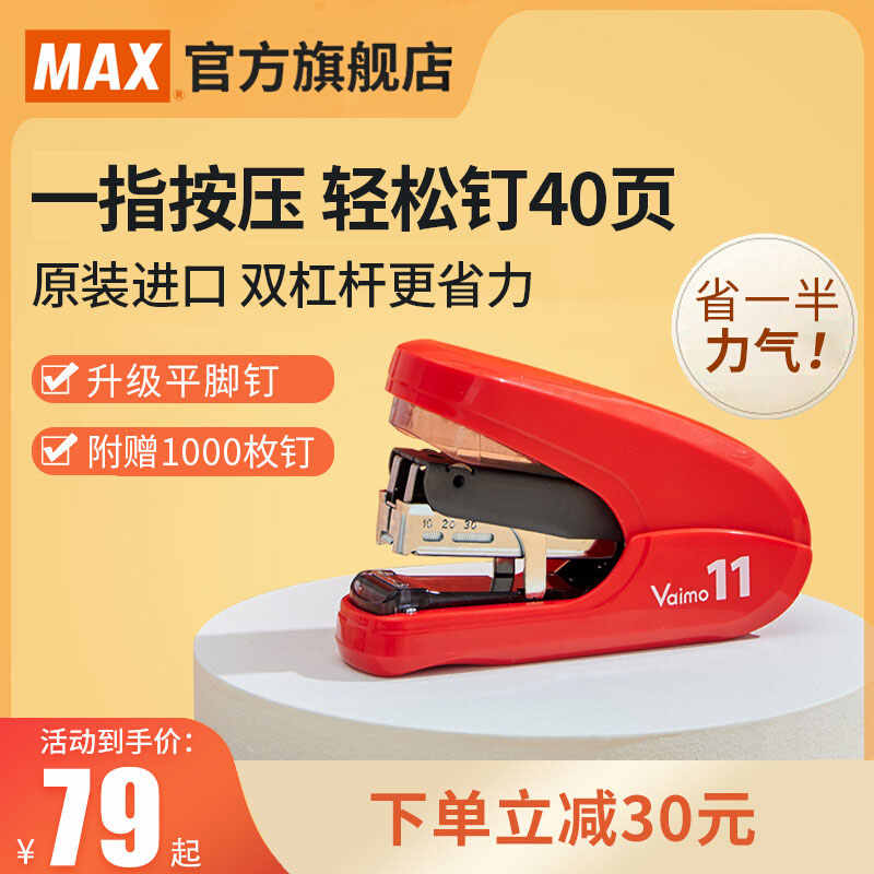 日本max釘書機-新人首單立減十元-2022年4月|淘寶海外