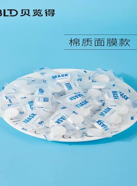 贝览得推荐一次性湿敷压缩面膜