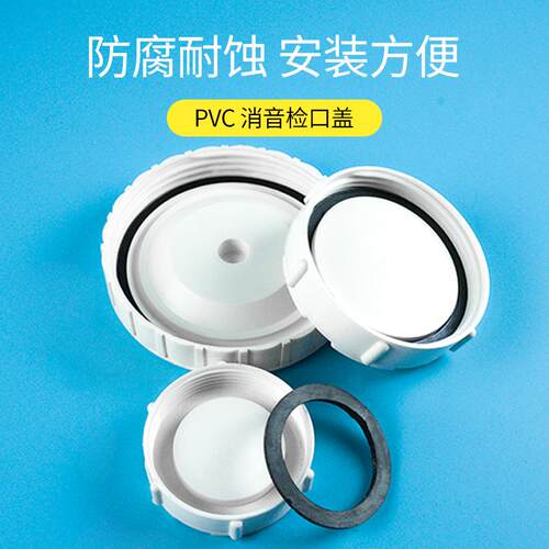 PVC检查口盖50 立检口盖子 排水消音配件清扫口存水弯盖子 75 110 - 图3
