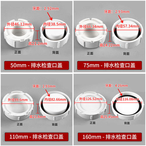 PVC检查口盖50 立检口盖子 排水消音配件清扫口存水弯盖子 75 110 - 图0
